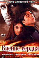 Изображение товара Биение сердца