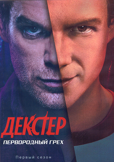 Декстер Первородный грех 1 Сезон (10 серий) (2DVD) на DVD Декстер Первородный грех 1 Сезон (10 серий) (2DVD) на DVD