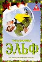 Изображение товара Эльф