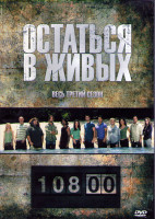 Изображение товара Остаться в живых 3 Сезон (23 серии) (4DVD)