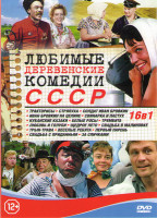 Изображение товара Любимые деревенские комедии СССР (Трактористы / Стряпуха / Солдат Иван Бровкин / Иван Бровкин на целине / Свинарка и пастух / Кубанские казаки / Белые