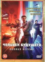 Изображение товара Человек будущего (13 серий)