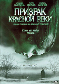 Призрак Красной реки* на DVD Призрак Красной реки* на DVD