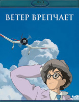 Изображение товара Ветер крепчает (Blu-ray)*