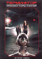 Изображение товара Терминатор Хроники Сары Коннор 2 Сезон (22 серии) (4DVD)