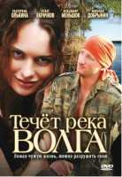 Изображение товара Течет река Волга