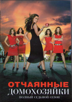 Изображение товара Отчаянные домохозяйки 7 Сезон (23 серии) (3DVD)