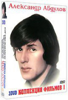 Изображение товара Коллекция фильмов Александра Абдулова 1 Том (Пропавшая экспедиция / Золотая речка / За прекрасных дам) (3 DVD)