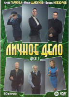 Изображение товара Личное дело (Судья) (30 серий)