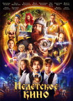 Изображение товара Недетское кино (12 серий) (2DVD)*