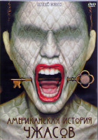 Изображение товара Американская история ужасов 5 Сезон (12 серий) (2DVD)