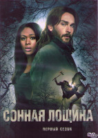 Изображение товара Сонная лощина 1 Сезон (13 серий) (2DVD)