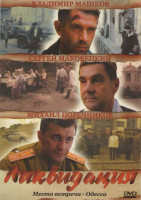 Изображение товара Ликвидация (14 серий)*