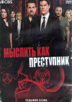 Изображение товара Мыслить как преступник 7 Сезон (24 серии) (3DVD)
