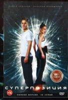 Изображение товара Суперпозиция (10 серий)