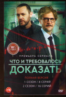 Изображение товара Что и требовалось доказать 1,2 Сезон (24 серии)