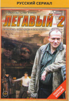 Изображение товара Легавый 2 (32 серии) (2DVD)*