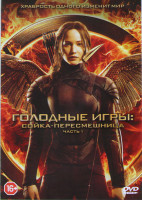 Изображение товара Голодные игры Сойка пересмешница 1 Часть
