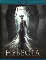 Изображение товара Невеста (Blu-ray)*
