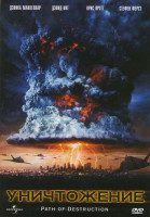 Изображение товара Уничтожение