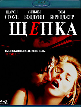 Щепка (Blu-ray)* на Blu-ray Щепка (Blu-ray)* на Blu-ray