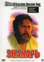 Изображение товара Знахарь (1981)*