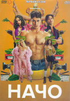 Изображение товара Начо 1 Сезон (8 серий) (2DVD)