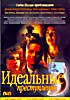 Изображение товара Идеальные преступления. Часть 2