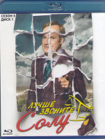Изображение товара Лучше звоните Солу 5 Сезон (10 серий) (2 Blu-ray)*