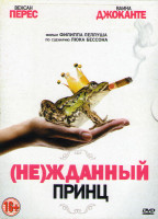 Изображение товара Нежданный принц ((Не)жданный принц)