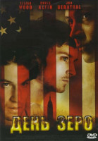 Изображение товара День Зеро