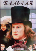 Изображение товара Бальзак 1 Сезон (2 серии)
