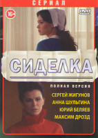 Изображение товара Сиделка (8 серий)