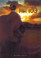 Изображение товара Легенда о Ми Юэ 1 Сезон 1 Часть (27 серий) (4DVD)