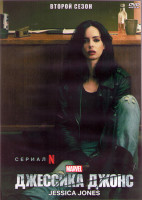 Изображение товара Джессика Джонс 2 Сезон (13 серий) (2DVD)