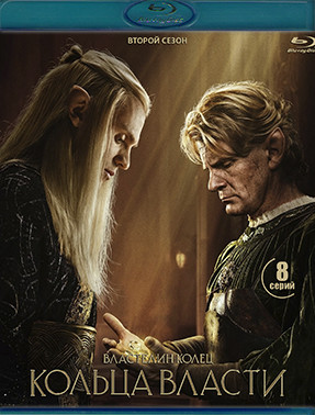 Властелин колец Кольца власти 2 Сезон (8 серий) (2 Blu-ray)* на Blu-ray Властелин колец Кольца власти 2 Сезон (8 серий) (2 Blu-ray)* на Blu-ray