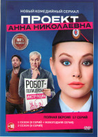 Изображение товара Проект Анна Николаевна 1,2 Сезоны (17 серий)