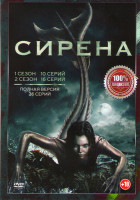 Изображение товара Сирена 1,2 Сезоны (26 серий)