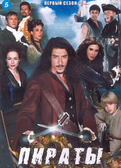 Пираты 1 Сезон (8 серий) (2DVD) на DVD Пираты 1 Сезон (8 серий) (2DVD) на DVD