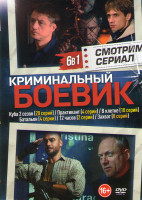 Изображение товара Криминальный боевик (Куба 2 Сезон (20 серий) / Практикант (4 серии) / В клетке (10 серий) / Батальон (4 серии) / 12 часов (2 серии) / Захват (8 серий)