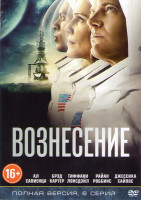 Изображение товара Вознесение (6 серий)