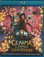 Изображение товара Сельма в городе призраков (Blu-ray)*