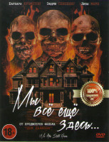 Изображение товара Мы все еще здесь