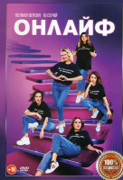 Изображение товара Онлайф (16 серий)