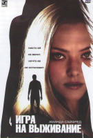 Изображение товара Игра на выживание