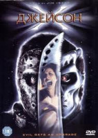 Изображение товара Джейсон Х*