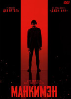 Изображение товара Манкимэн*