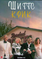 Изображение товара Шиттс Крик 4-6 Сезон (3DVD)