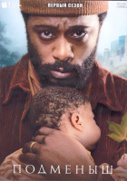 Изображение товара Подменыш 1 Сезон (8 серий) (2DVD)