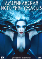 Изображение товара Американская история ужасов 12 Сезон 1 Часть (5 серий)